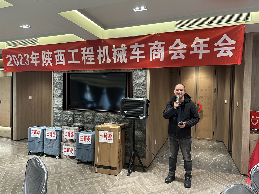 2023年陜西工程機械車(chē)商會(huì )年會(huì )
